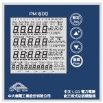 PM600 LCD操作說明書